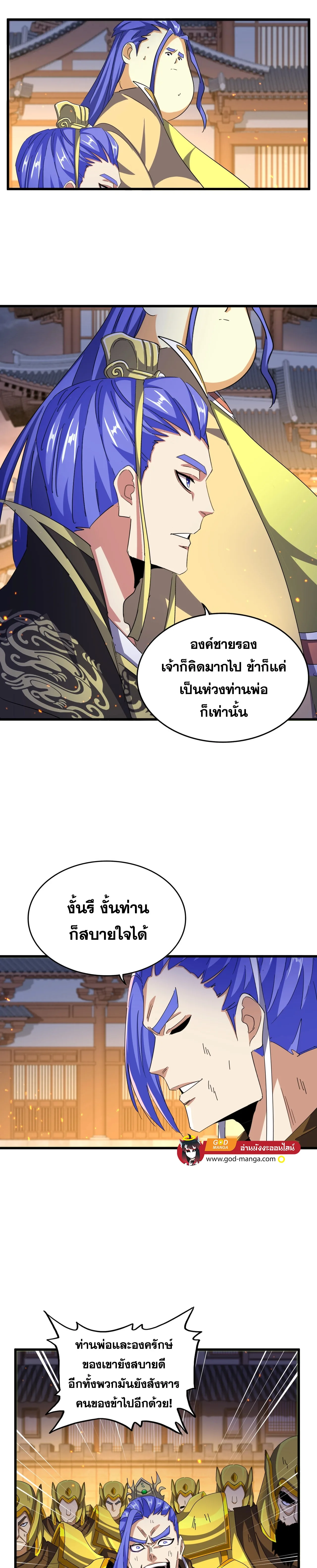 Magic Emperor ราชาจอมเวทย์ ตอนที่ 469 หน้า 9