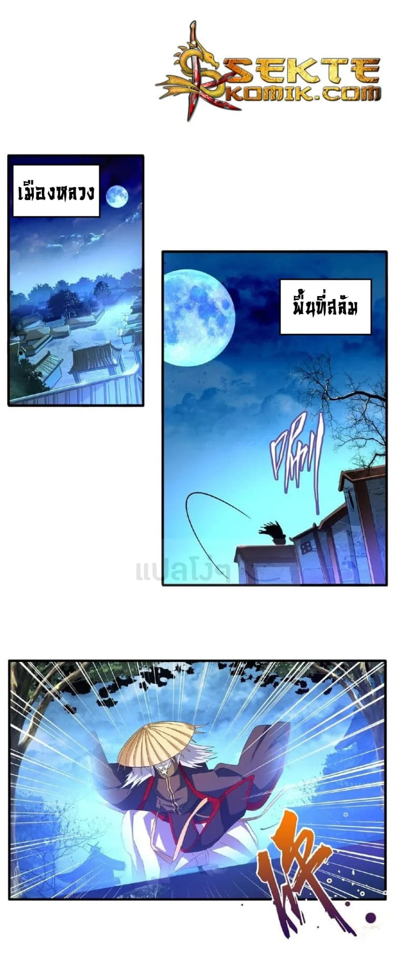 Magic Emperor ราชาจอมเวทย์ ตอนที่ 47 หน้า 1