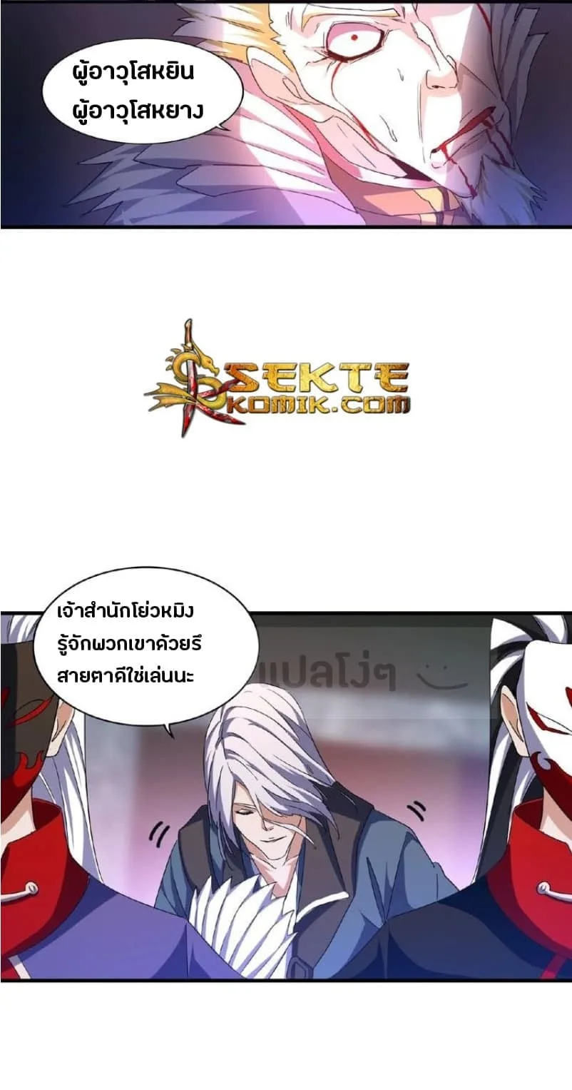 Magic Emperor ราชาจอมเวทย์ ตอนที่ 47 หน้า 12