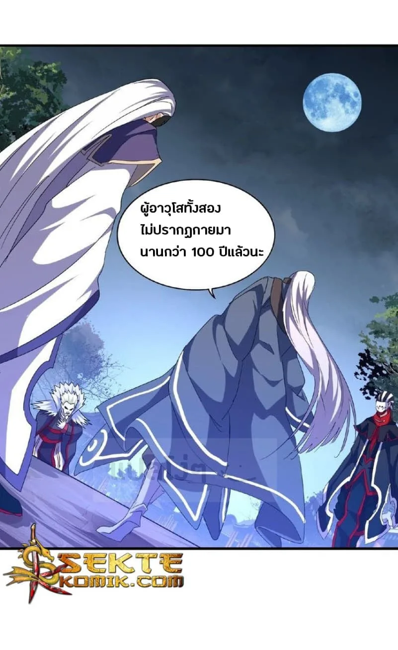 Magic Emperor ราชาจอมเวทย์ ตอนที่ 47 หน้า 13