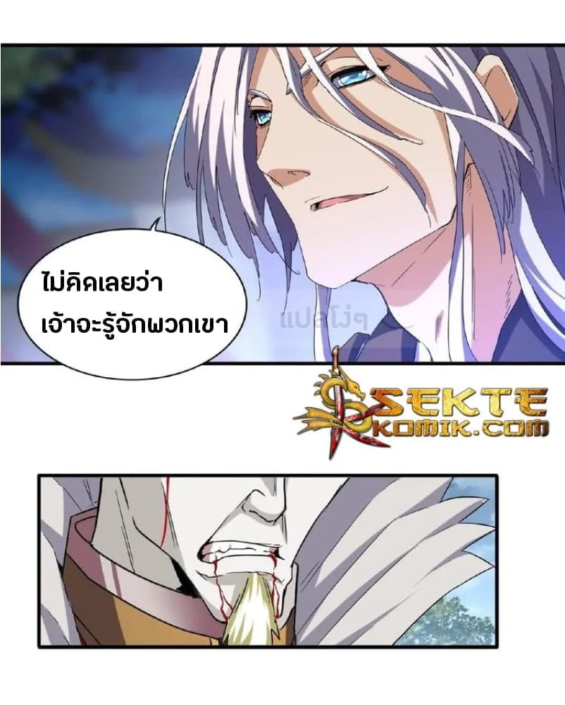 Magic Emperor ราชาจอมเวทย์ ตอนที่ 47 หน้า 14