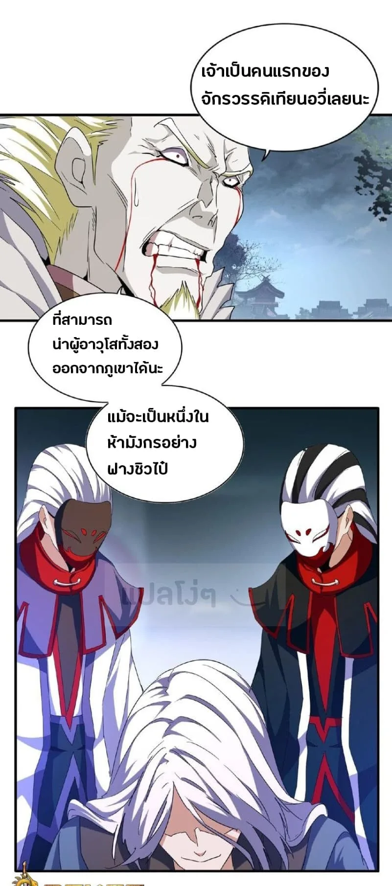 Magic Emperor ราชาจอมเวทย์ ตอนที่ 47 หน้า 15