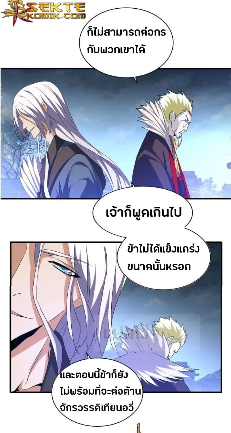 Magic Emperor ราชาจอมเวทย์ ตอนที่ 47 หน้า 16
