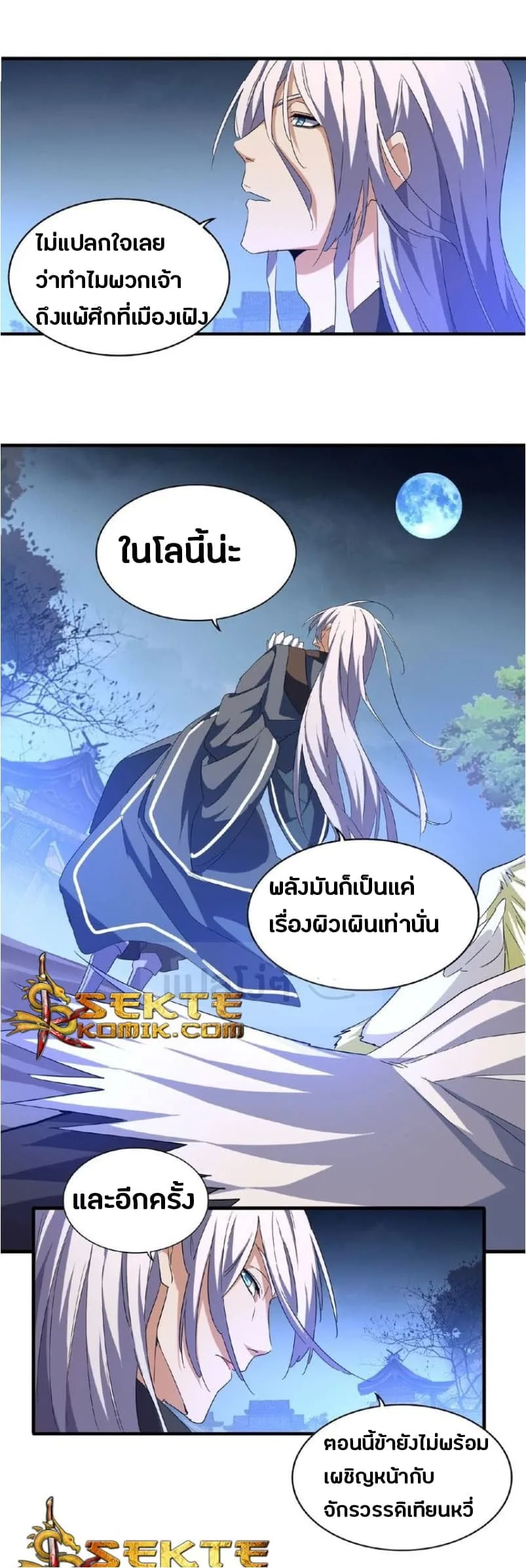 Magic Emperor ราชาจอมเวทย์ ตอนที่ 47 หน้า 18