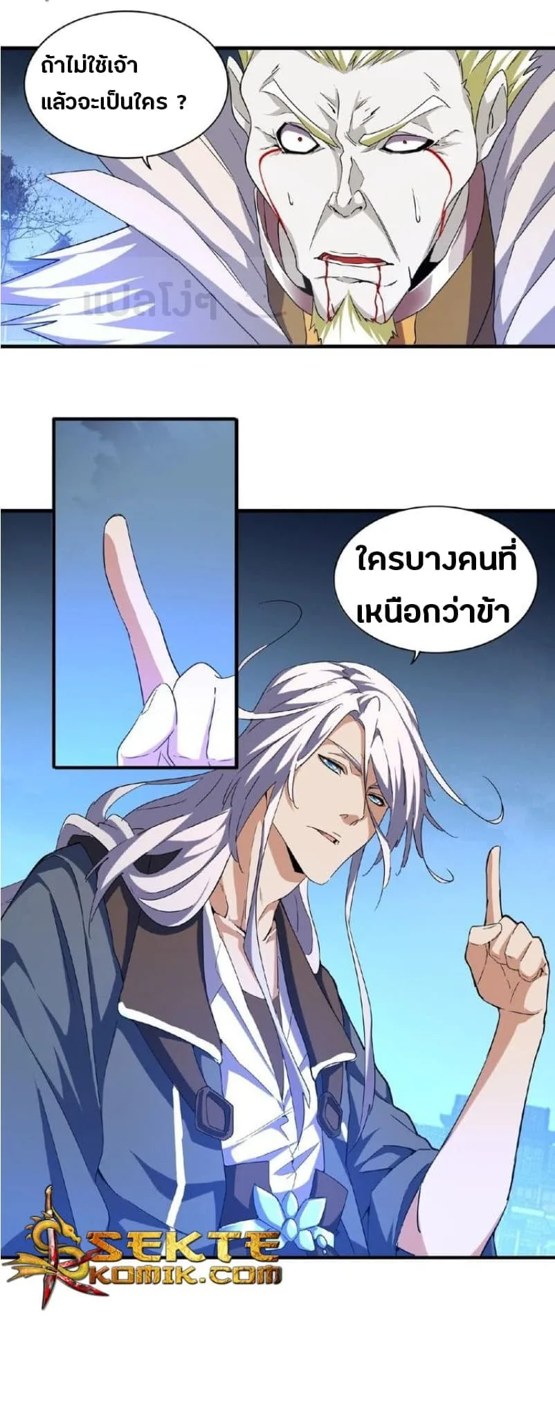 Magic Emperor ราชาจอมเวทย์ ตอนที่ 47 หน้า 19