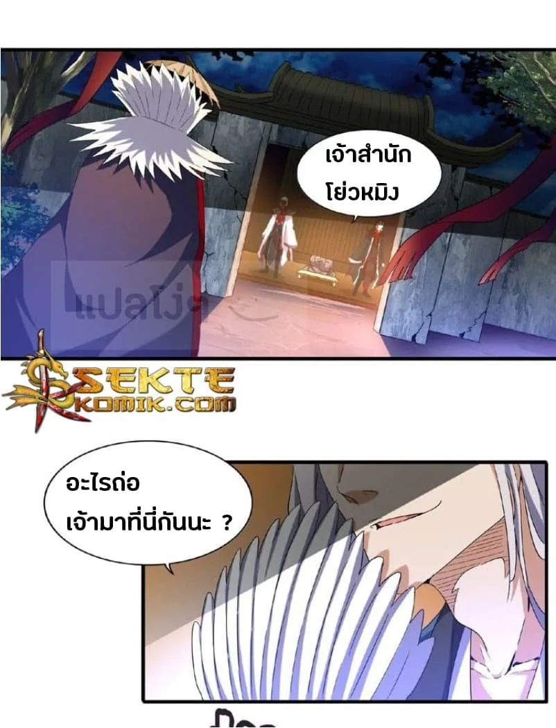 Magic Emperor ราชาจอมเวทย์ ตอนที่ 47 หน้า 2