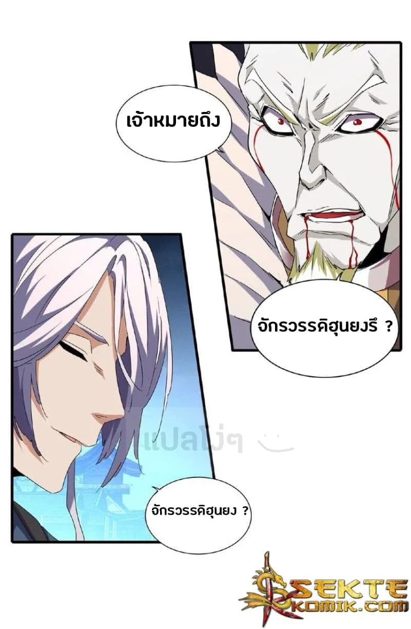 Magic Emperor ราชาจอมเวทย์ ตอนที่ 47 หน้า 20