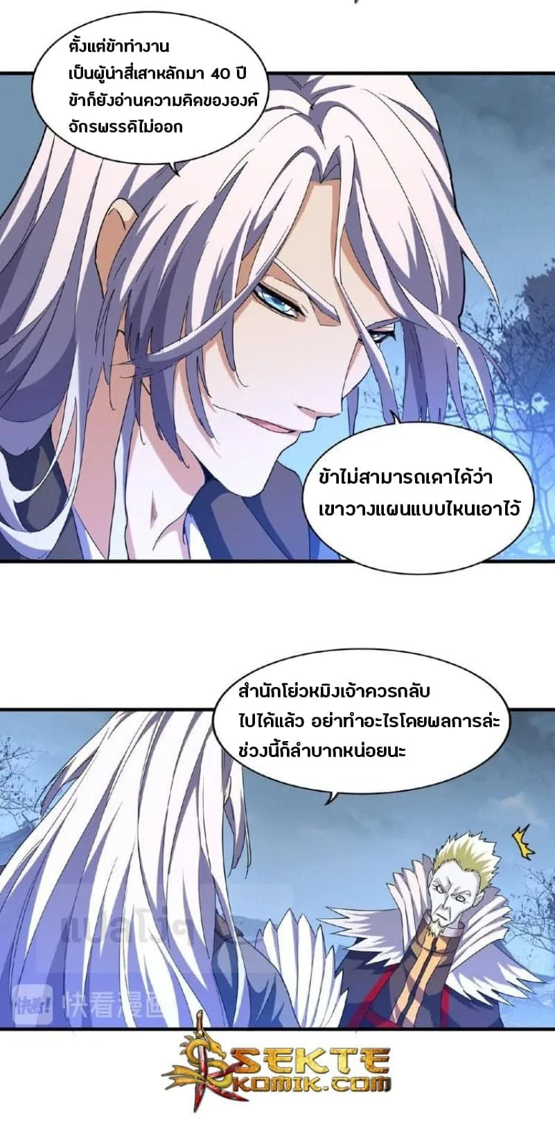 Magic Emperor ราชาจอมเวทย์ ตอนที่ 47 หน้า 21