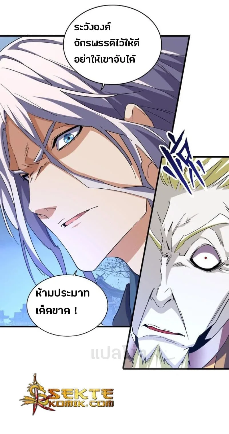 Magic Emperor ราชาจอมเวทย์ ตอนที่ 47 หน้า 22