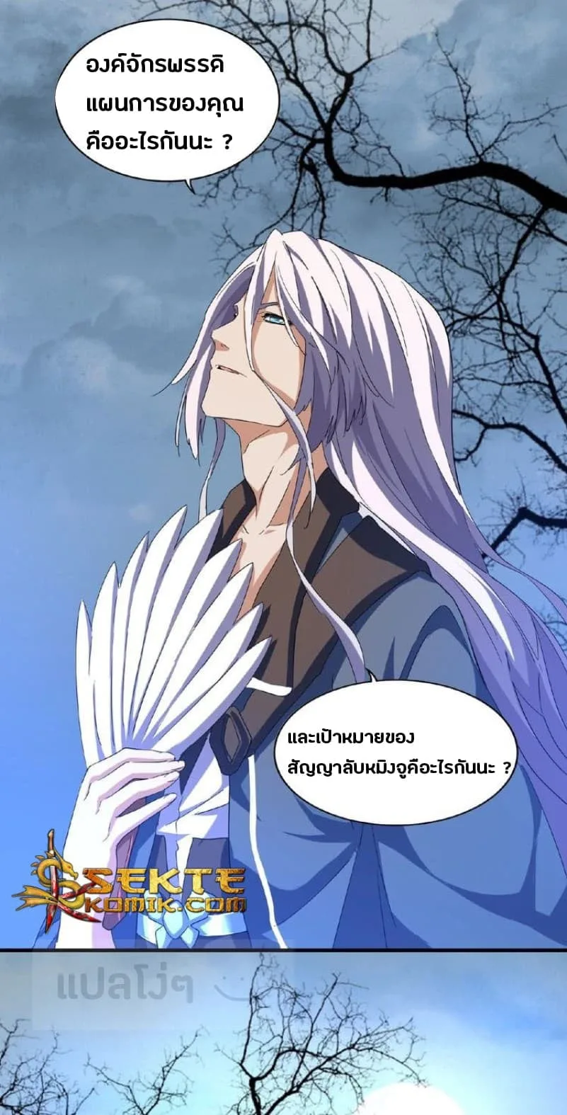 Magic Emperor ราชาจอมเวทย์ ตอนที่ 47 หน้า 24