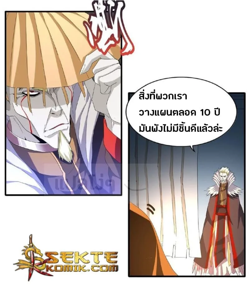 Magic Emperor ราชาจอมเวทย์ ตอนที่ 47 หน้า 3