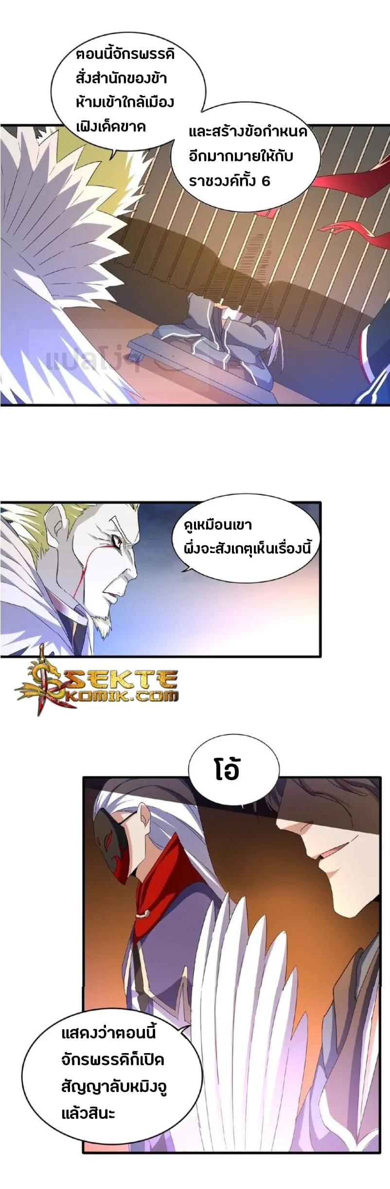 Magic Emperor ราชาจอมเวทย์ ตอนที่ 47 หน้า 4