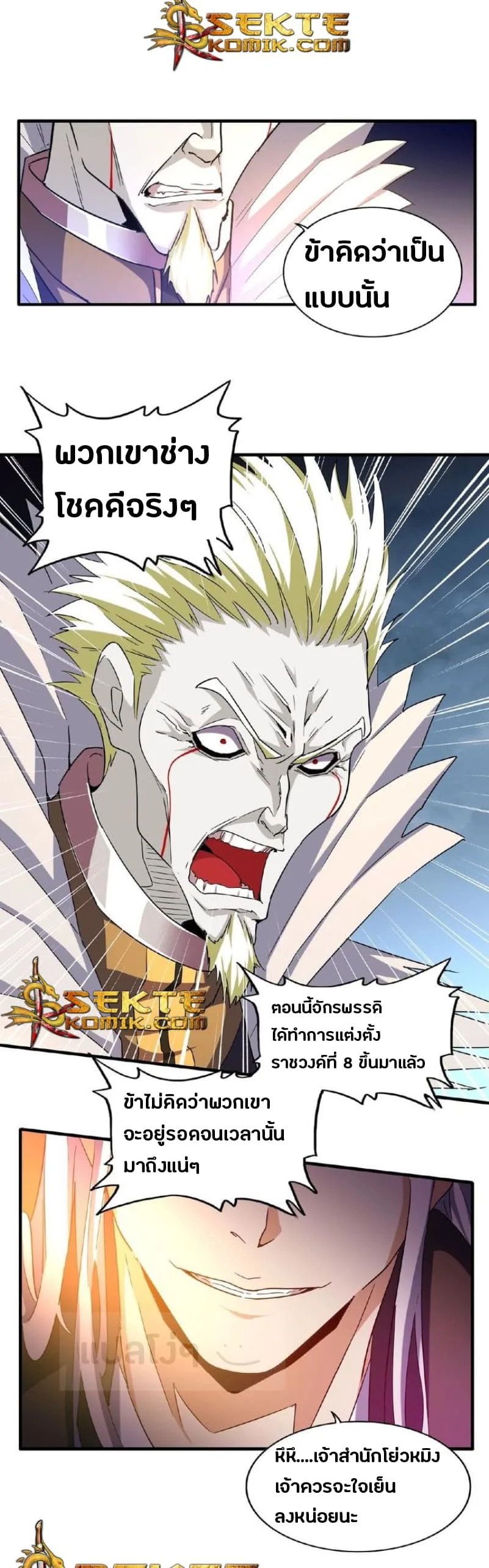 Magic Emperor ราชาจอมเวทย์ ตอนที่ 47 หน้า 5
