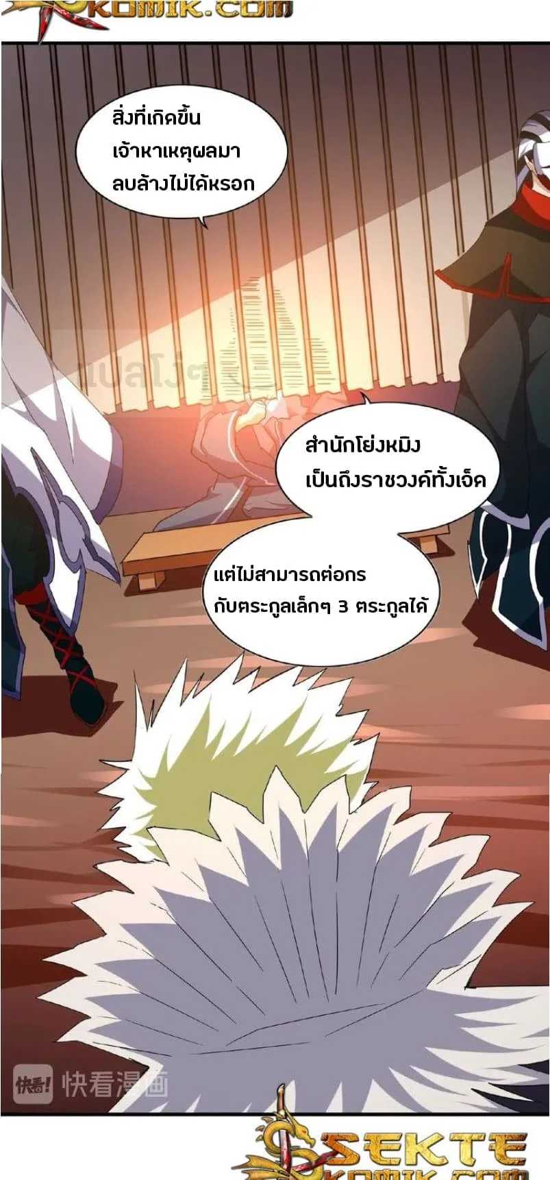 Magic Emperor ราชาจอมเวทย์ ตอนที่ 47 หน้า 6