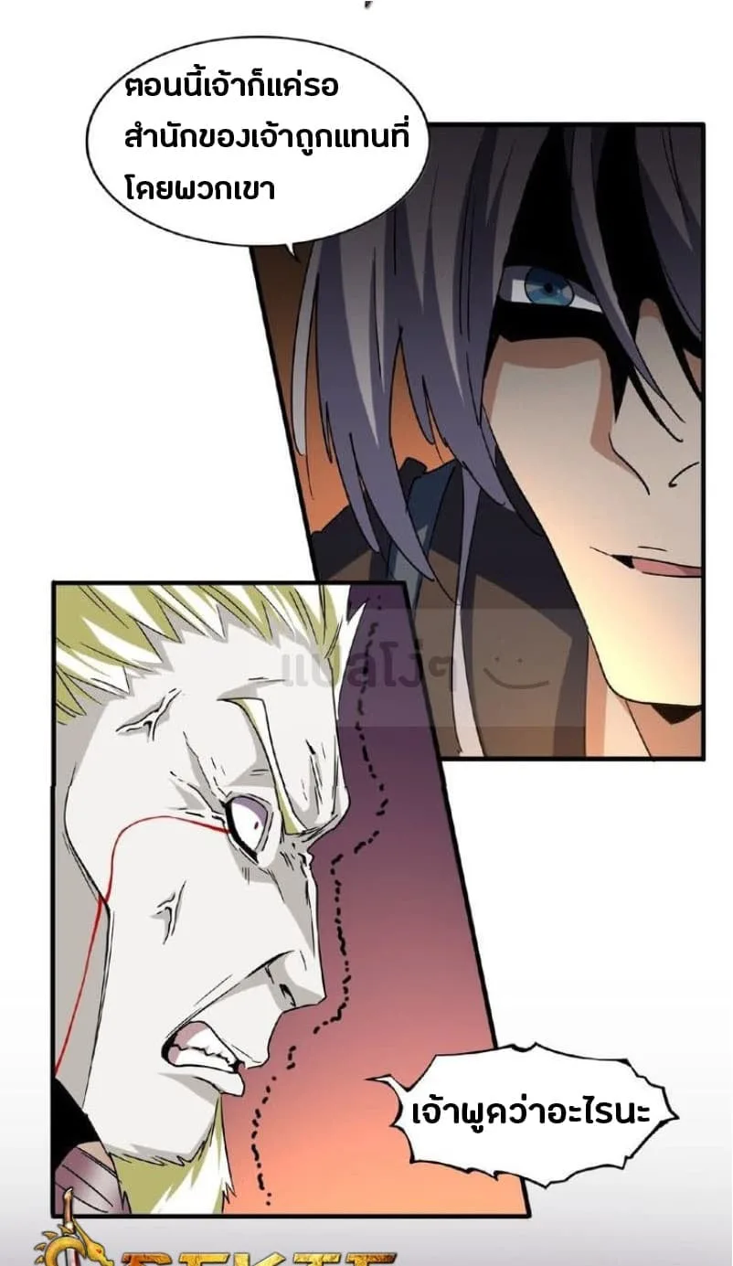 Magic Emperor ราชาจอมเวทย์ ตอนที่ 47 หน้า 7