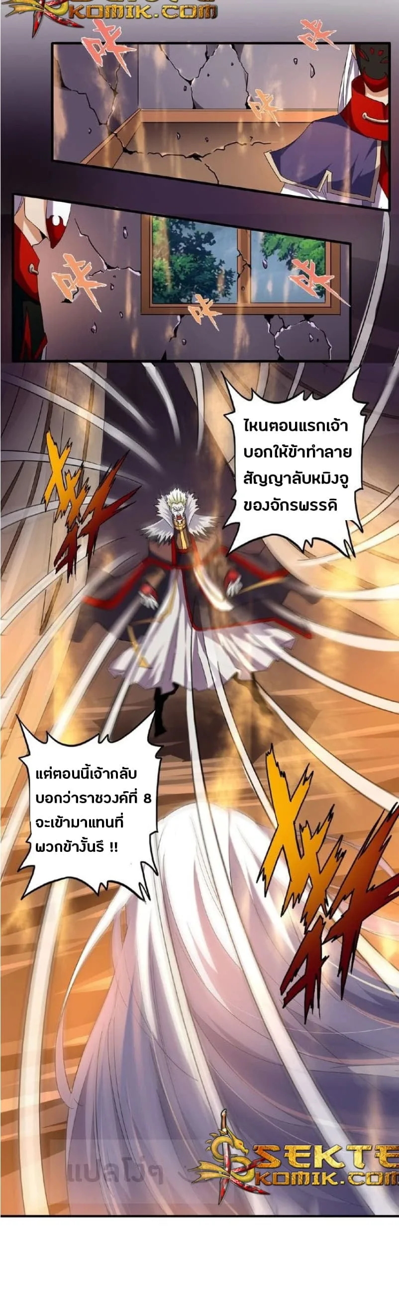 Magic Emperor ราชาจอมเวทย์ ตอนที่ 47 หน้า 8