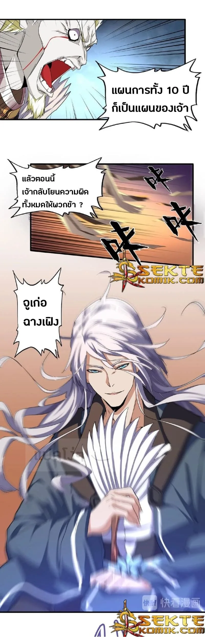 Magic Emperor ราชาจอมเวทย์ ตอนที่ 47 หน้า 9