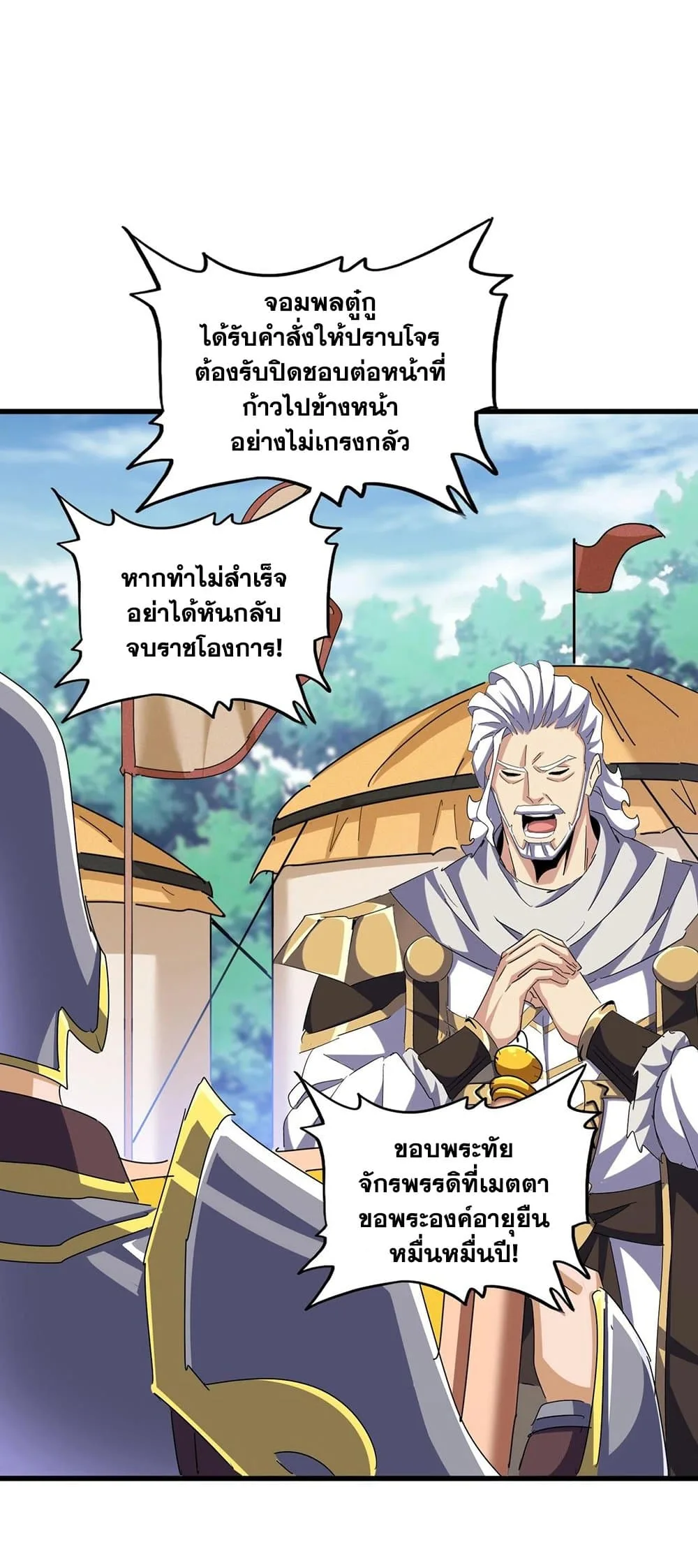 Magic Emperor ราชาจอมเวทย์ ตอนที่ 470 หน้า 10