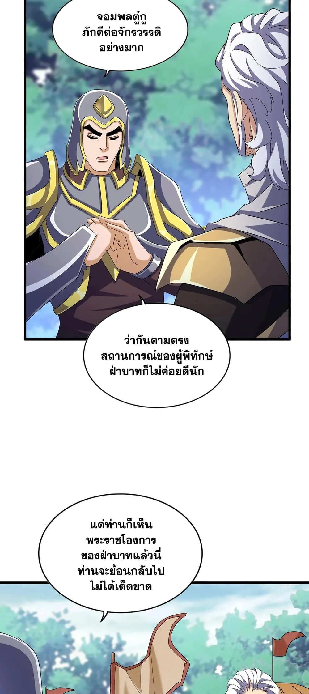 Magic Emperor ราชาจอมเวทย์ ตอนที่ 470 หน้า 13