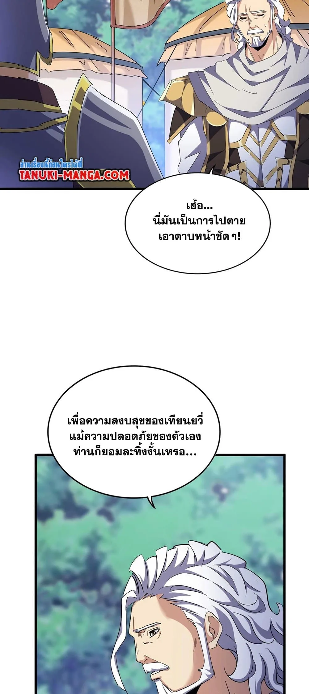 Magic Emperor ราชาจอมเวทย์ ตอนที่ 470 หน้า 14