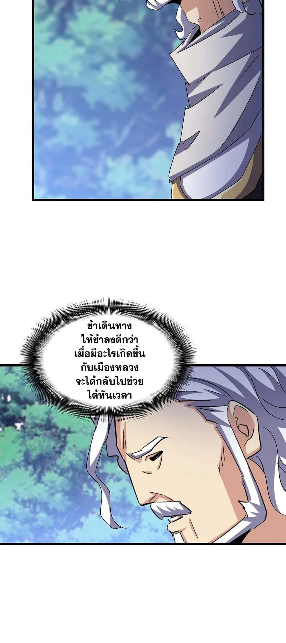 Magic Emperor ราชาจอมเวทย์ ตอนที่ 470 หน้า 15