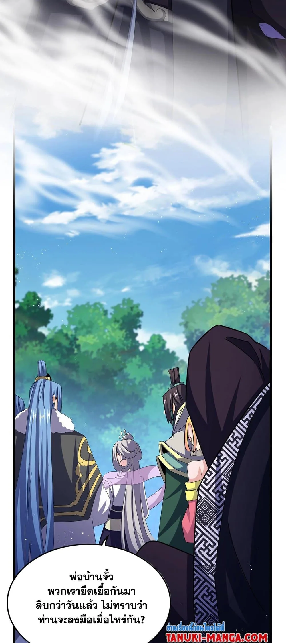 Magic Emperor ราชาจอมเวทย์ ตอนที่ 470 หน้า 21