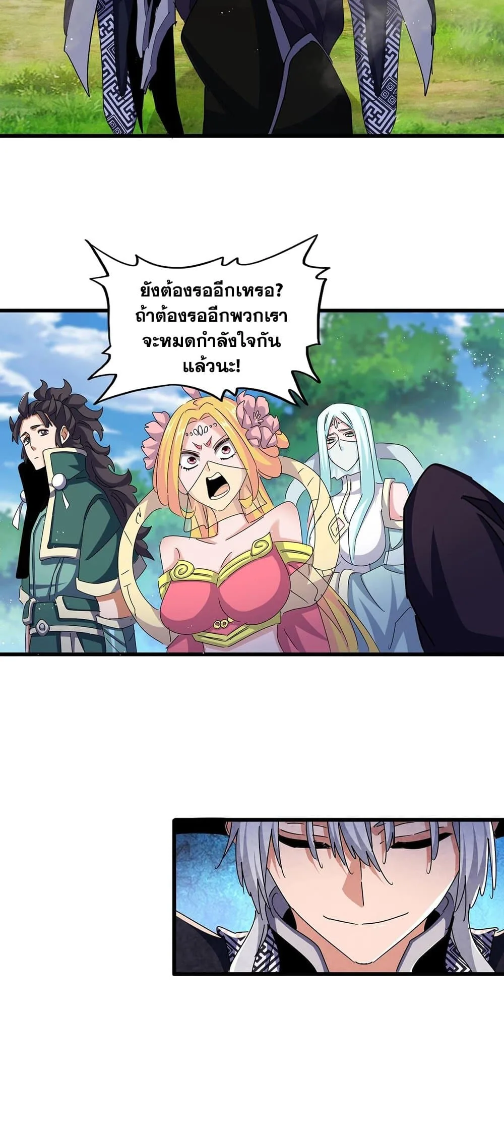 Magic Emperor ราชาจอมเวทย์ ตอนที่ 470 หน้า 23
