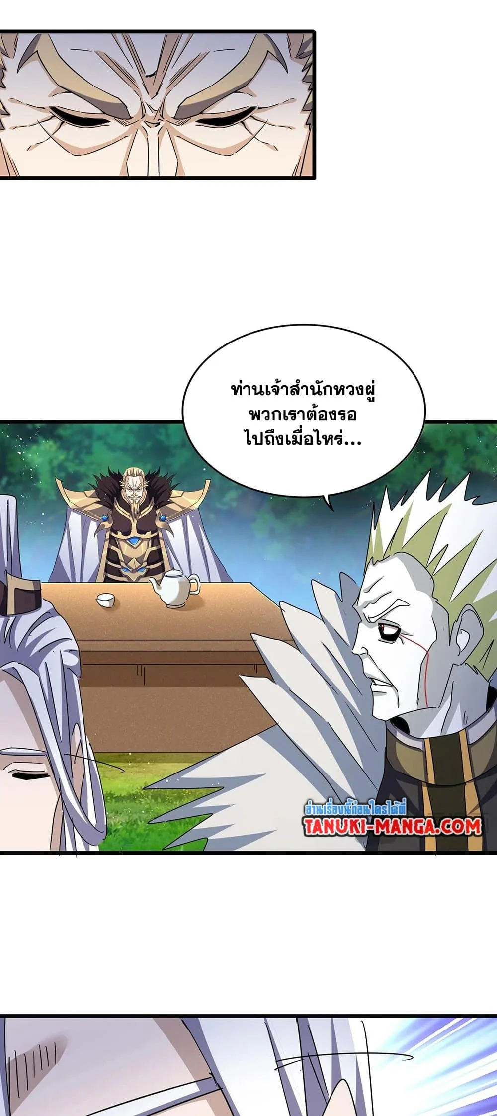 Magic Emperor ราชาจอมเวทย์ ตอนที่ 470 หน้า 24