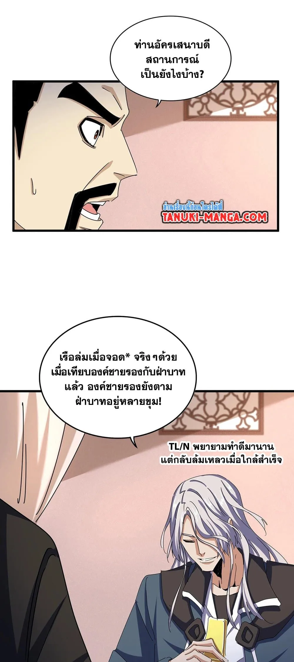 Magic Emperor ราชาจอมเวทย์ ตอนที่ 470 หน้า 3