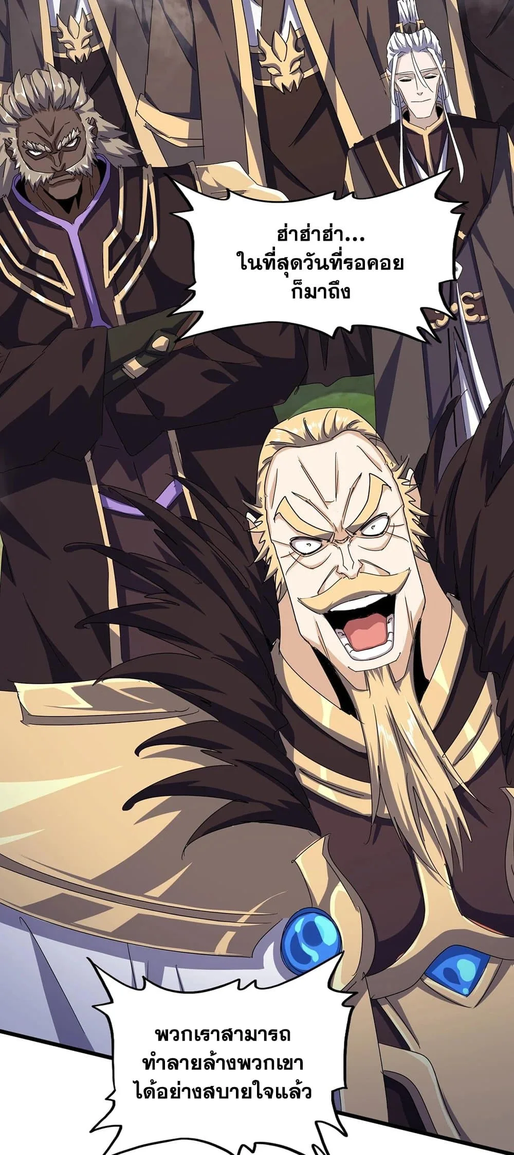 Magic Emperor ราชาจอมเวทย์ ตอนที่ 470 หน้า 33