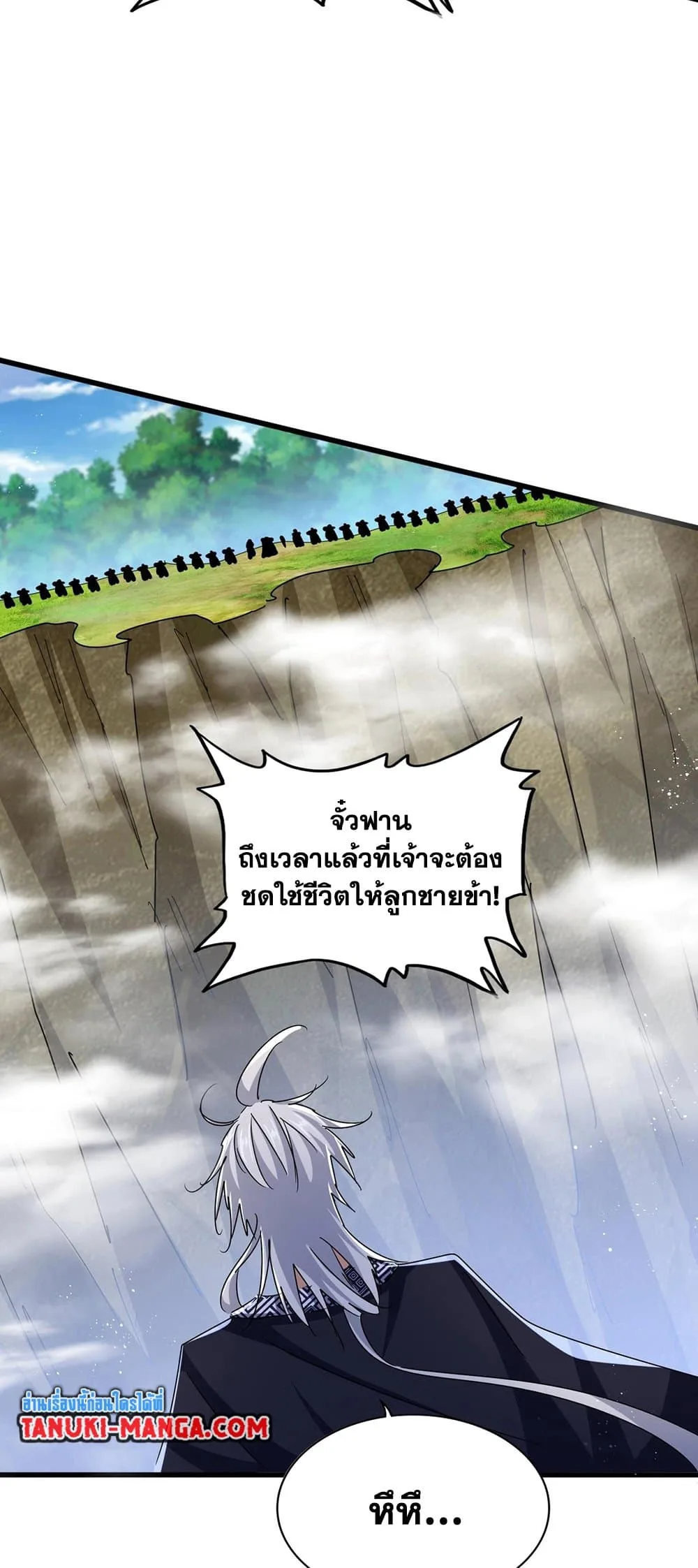 Magic Emperor ราชาจอมเวทย์ ตอนที่ 470 หน้า 34