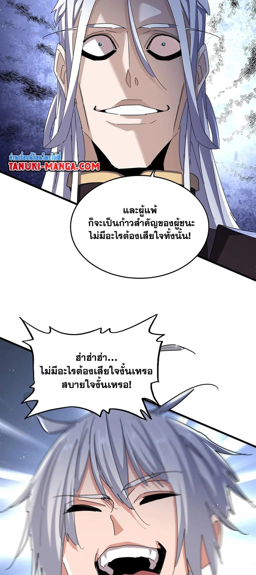 Magic Emperor ราชาจอมเวทย์ ตอนที่ 470 หน้า 37