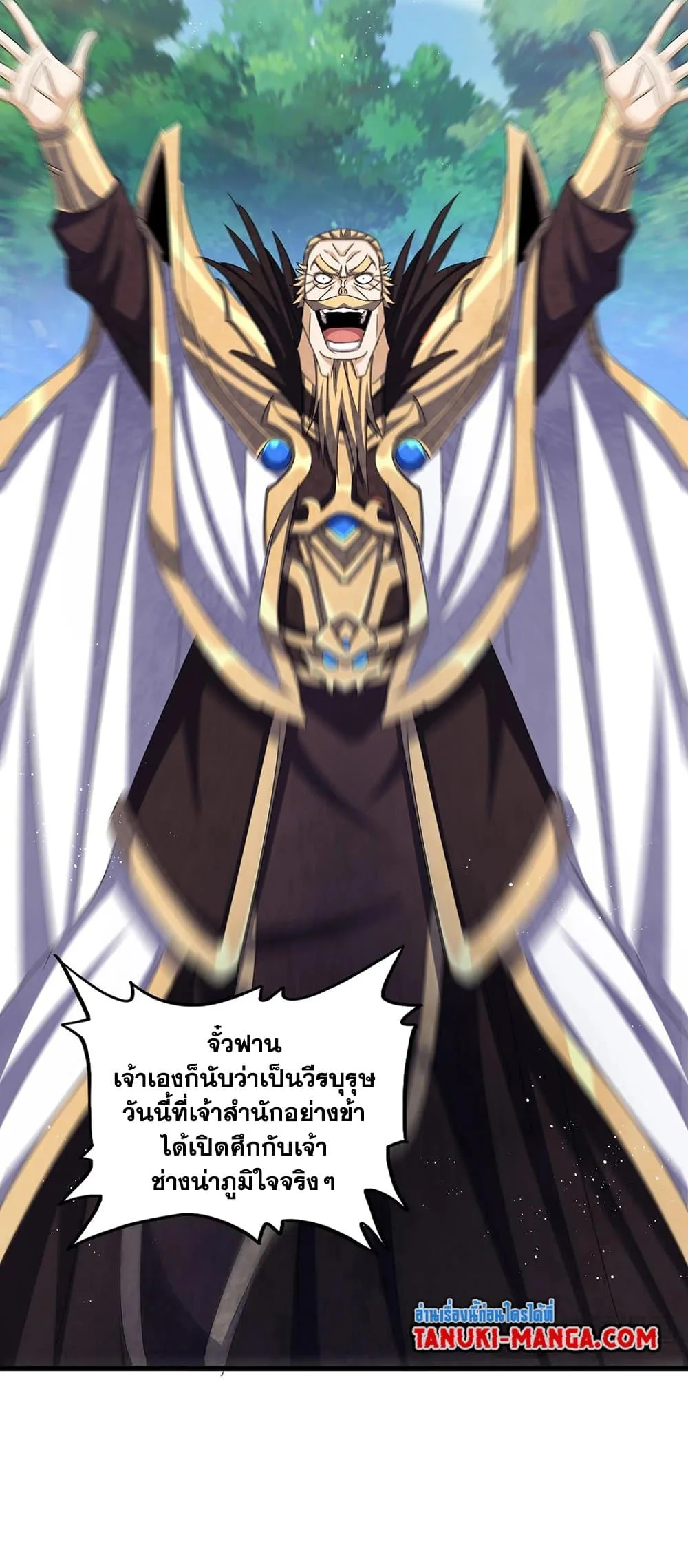 Magic Emperor ราชาจอมเวทย์ ตอนที่ 470 หน้า 39