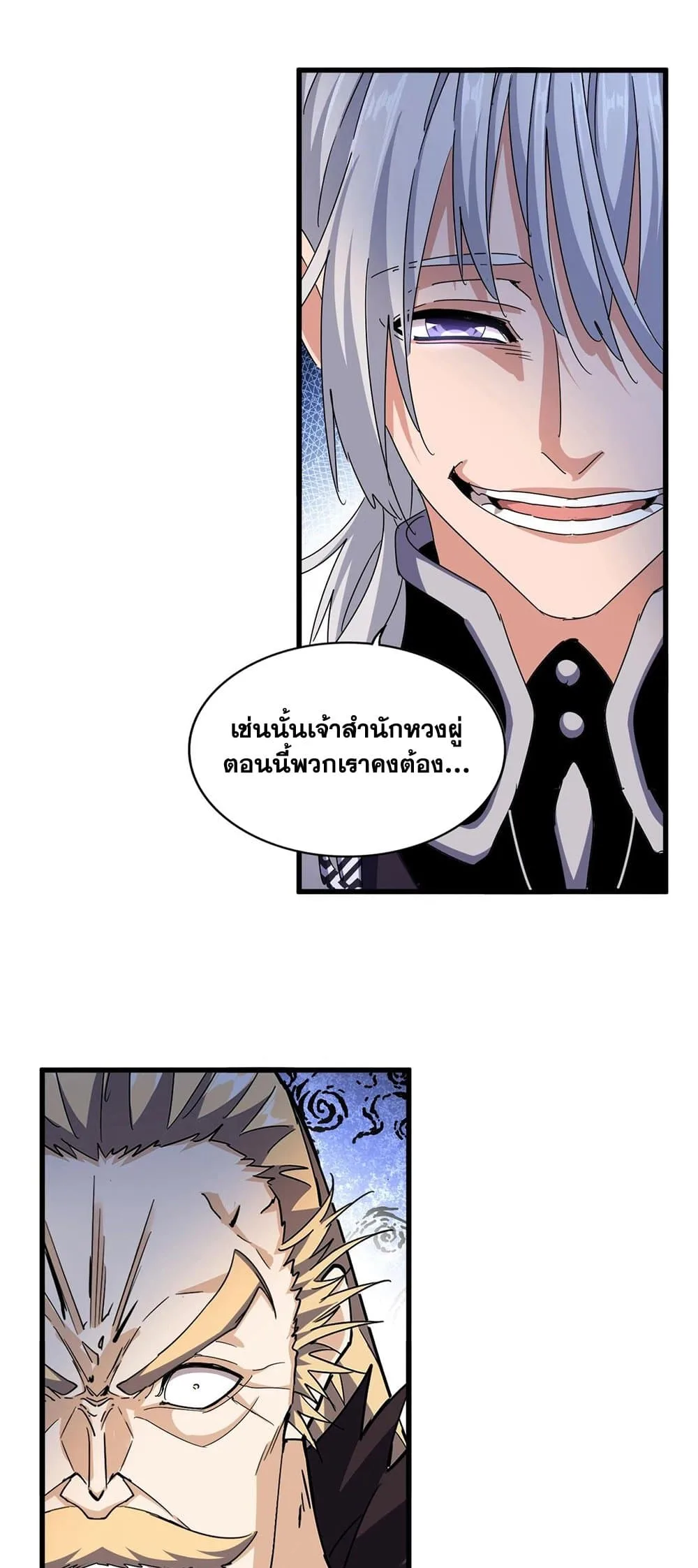 Magic Emperor ราชาจอมเวทย์ ตอนที่ 470 หน้า 40