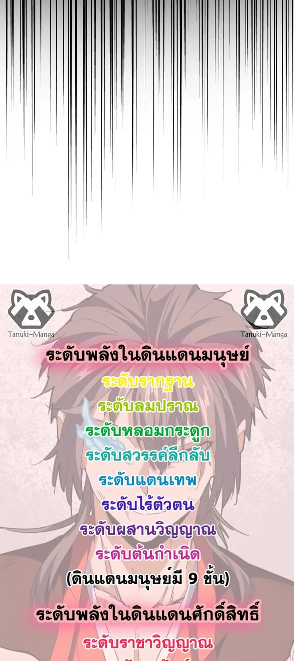 Magic Emperor ราชาจอมเวทย์ ตอนที่ 470 หน้า 49