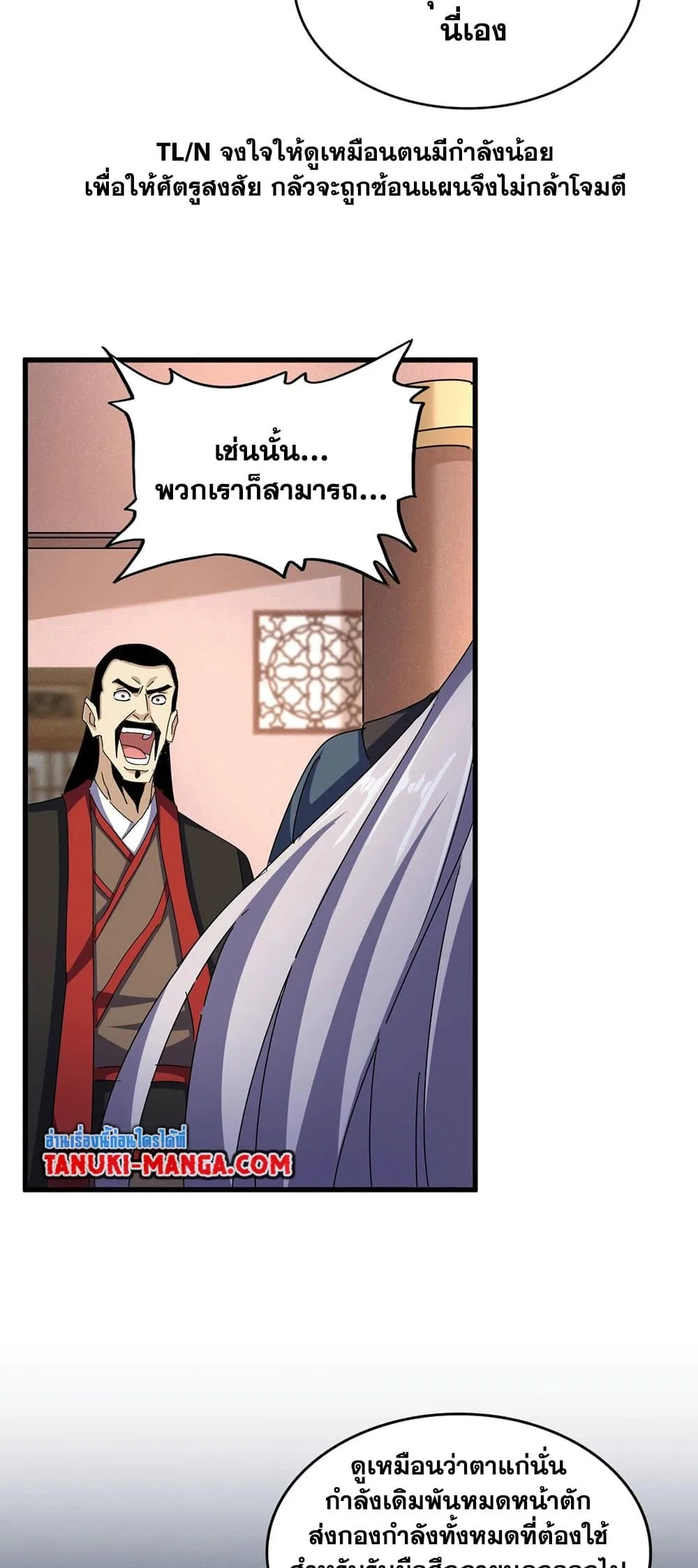 Magic Emperor ราชาจอมเวทย์ ตอนที่ 470 หน้า 5