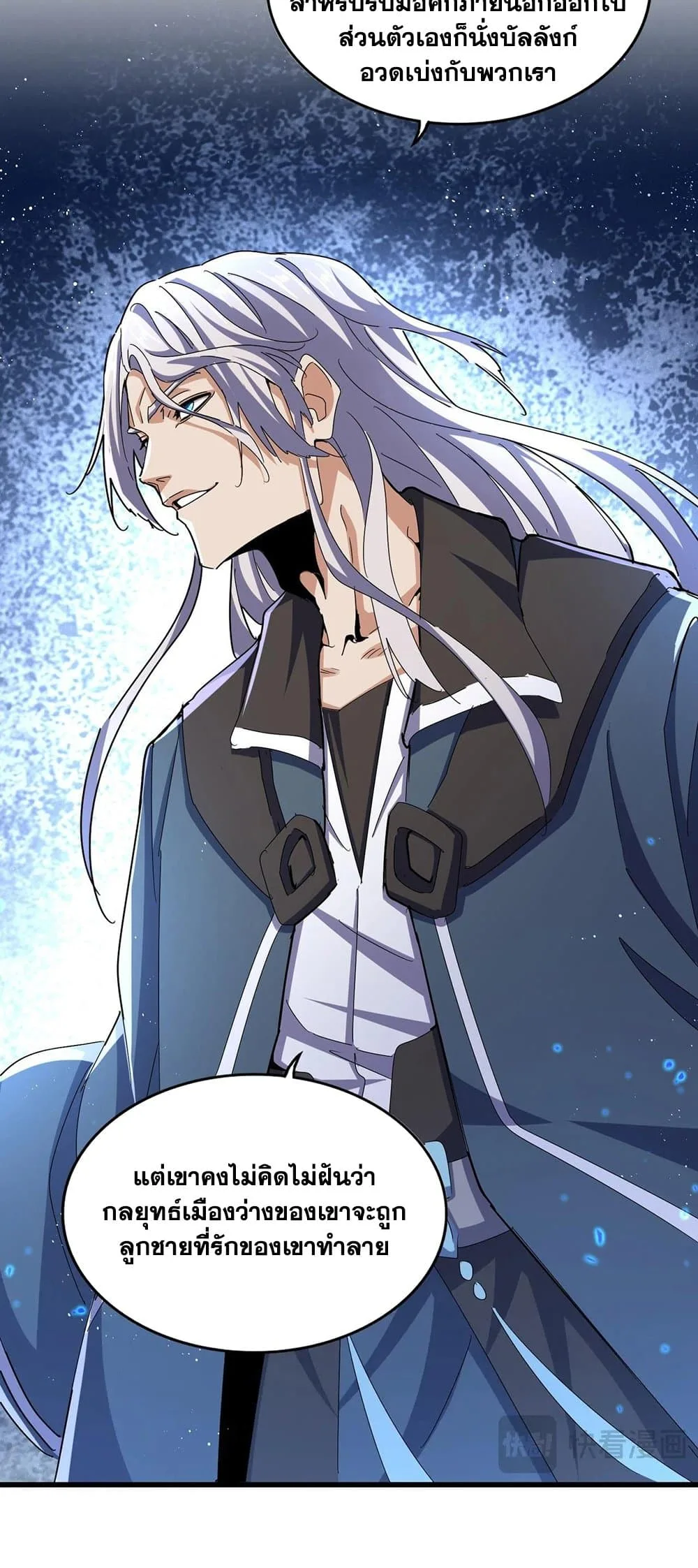 Magic Emperor ราชาจอมเวทย์ ตอนที่ 470 หน้า 6