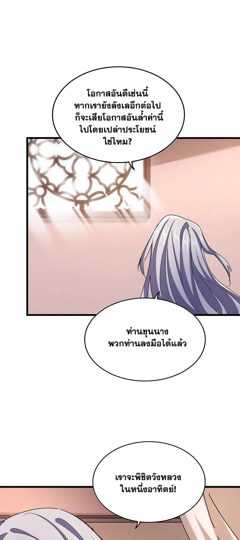 Magic Emperor ราชาจอมเวทย์ ตอนที่ 470 หน้า 7