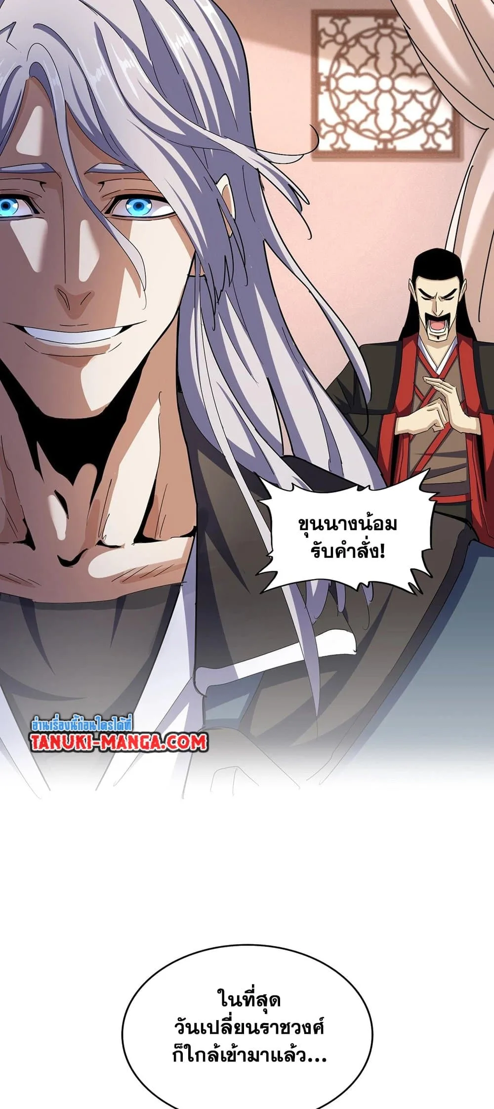 Magic Emperor ราชาจอมเวทย์ ตอนที่ 470 หน้า 8
