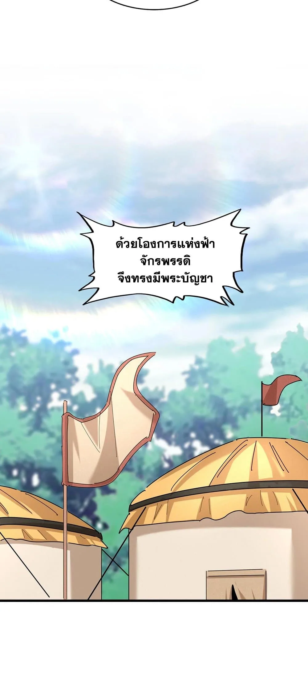 Magic Emperor ราชาจอมเวทย์ ตอนที่ 470 หน้า 9