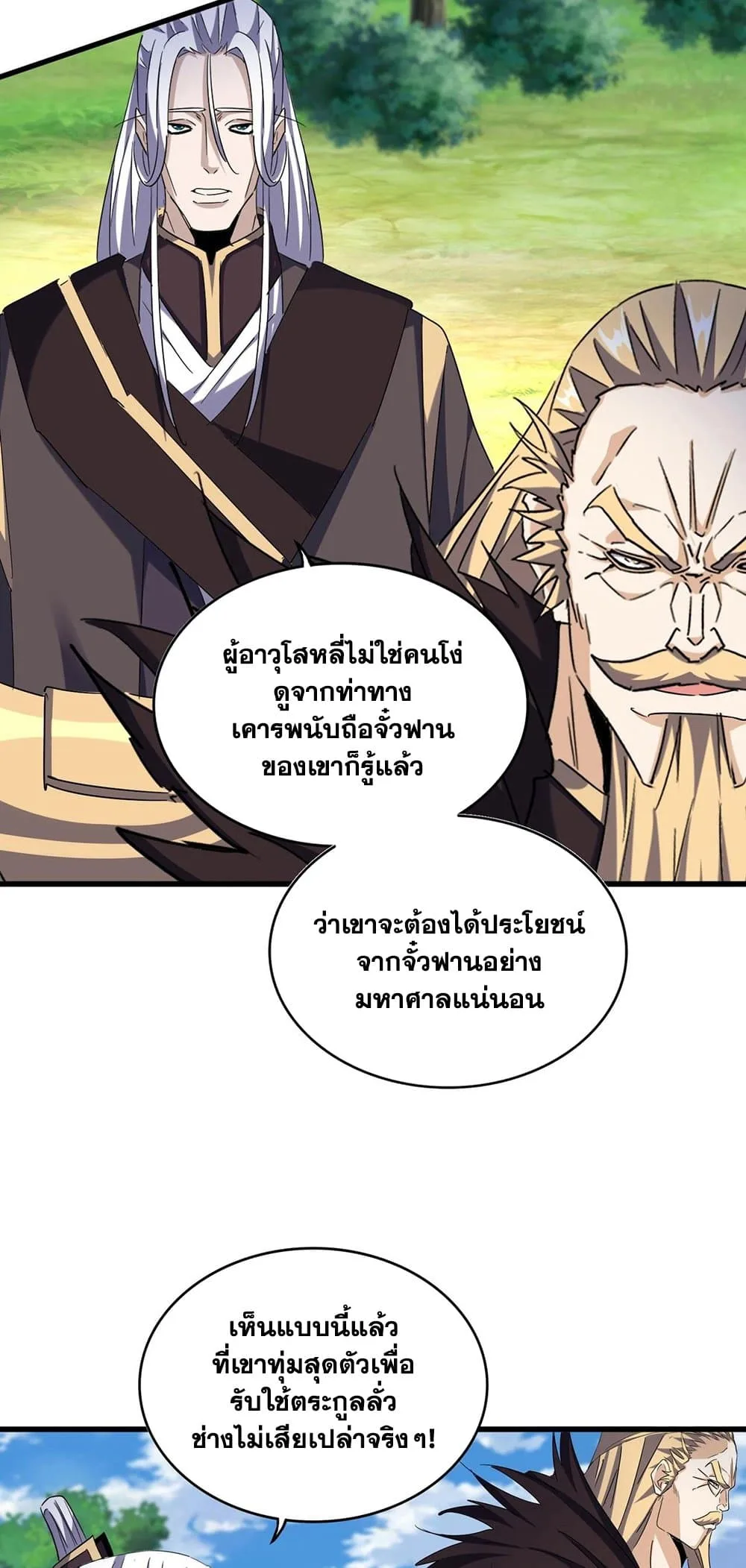 Magic Emperor ราชาจอมเวทย์ ตอนที่ 471 หน้า 10