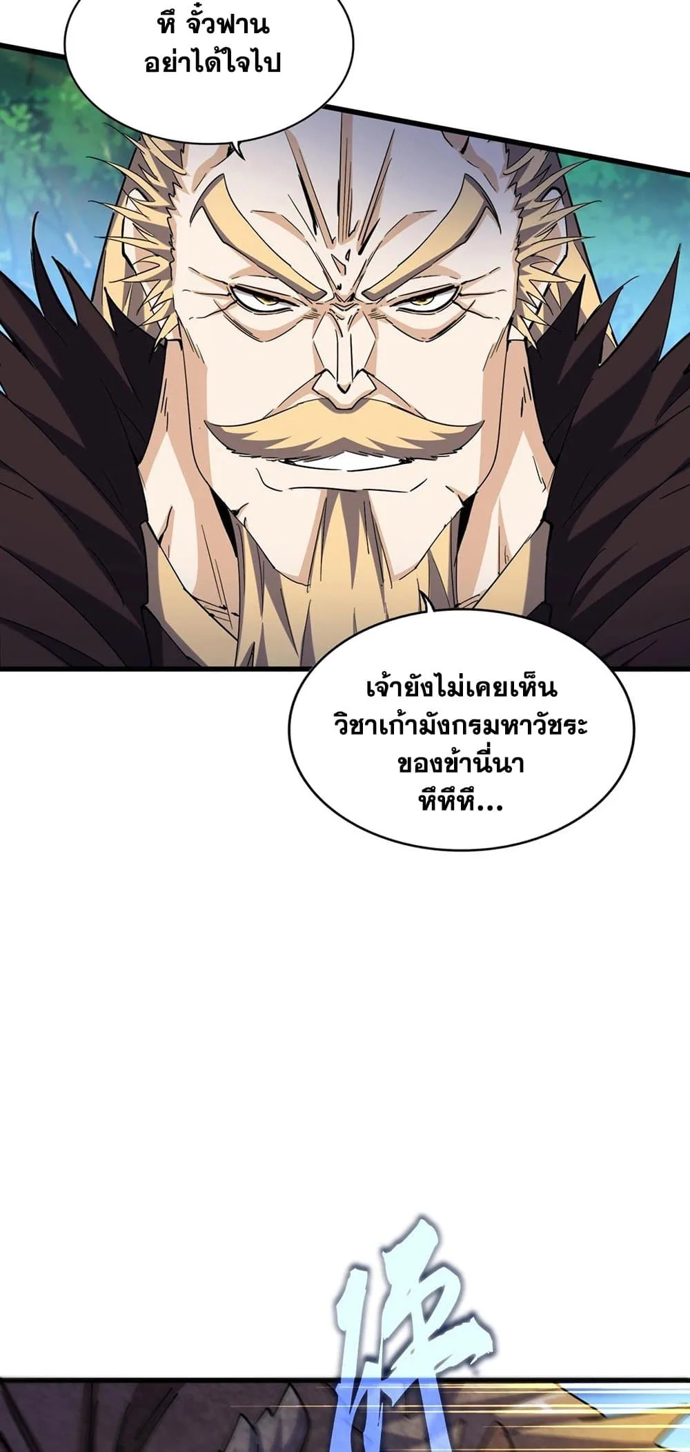 Magic Emperor ราชาจอมเวทย์ ตอนที่ 471 หน้า 13