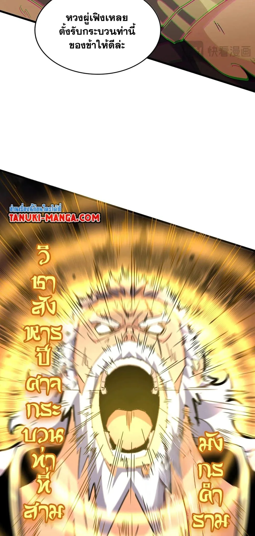 Magic Emperor ราชาจอมเวทย์ ตอนที่ 471 หน้า 22