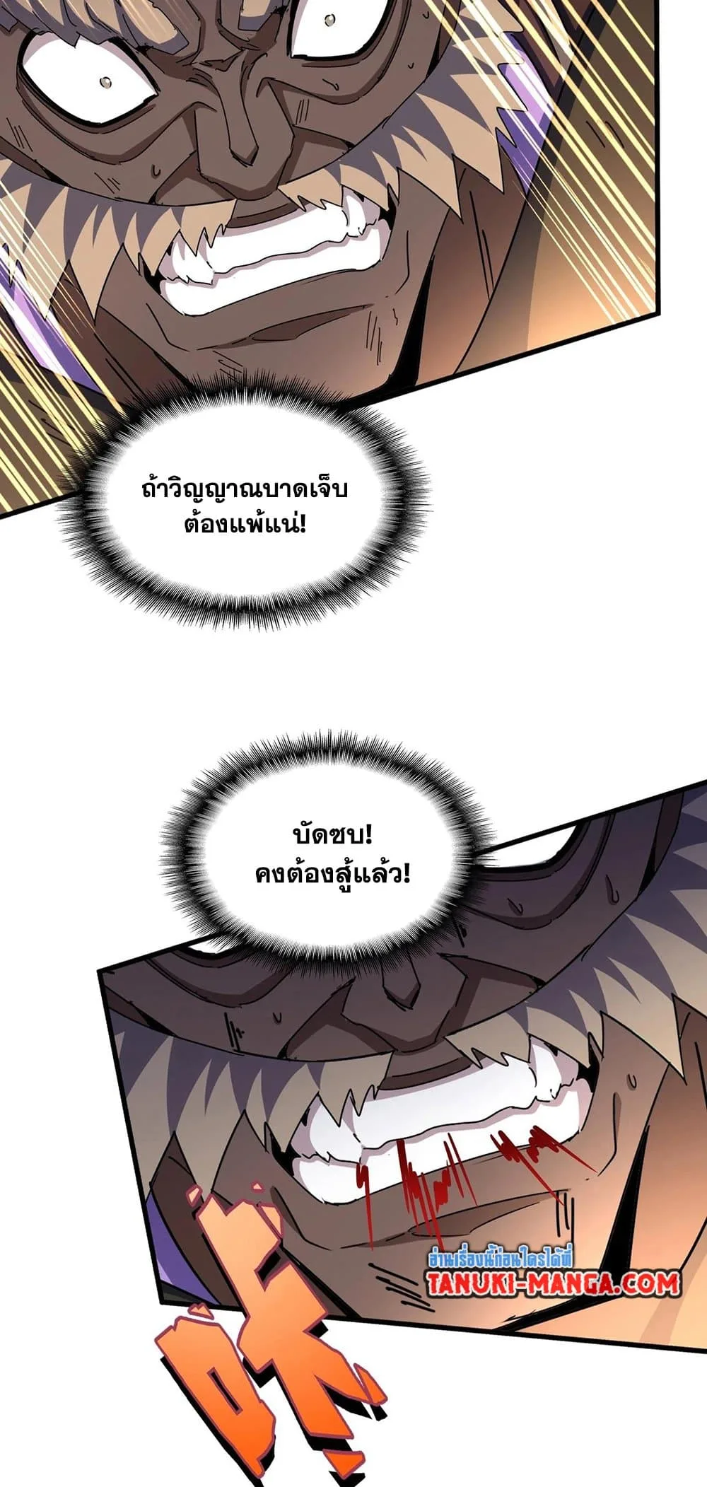 Magic Emperor ราชาจอมเวทย์ ตอนที่ 471 หน้า 25
