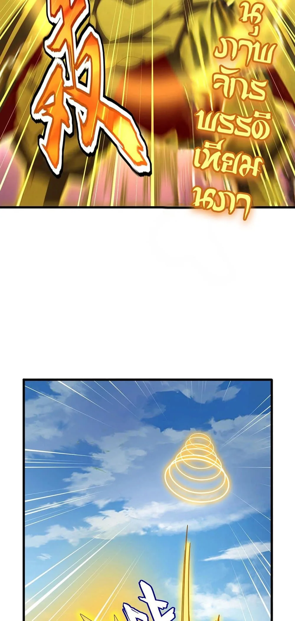 Magic Emperor ราชาจอมเวทย์ ตอนที่ 471 หน้า 27