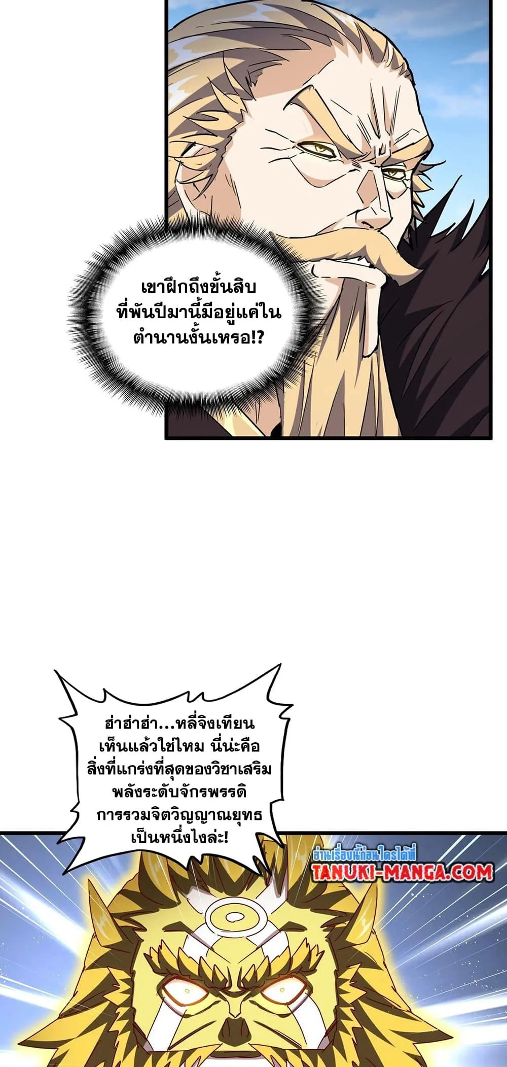 Magic Emperor ราชาจอมเวทย์ ตอนที่ 471 หน้า 30