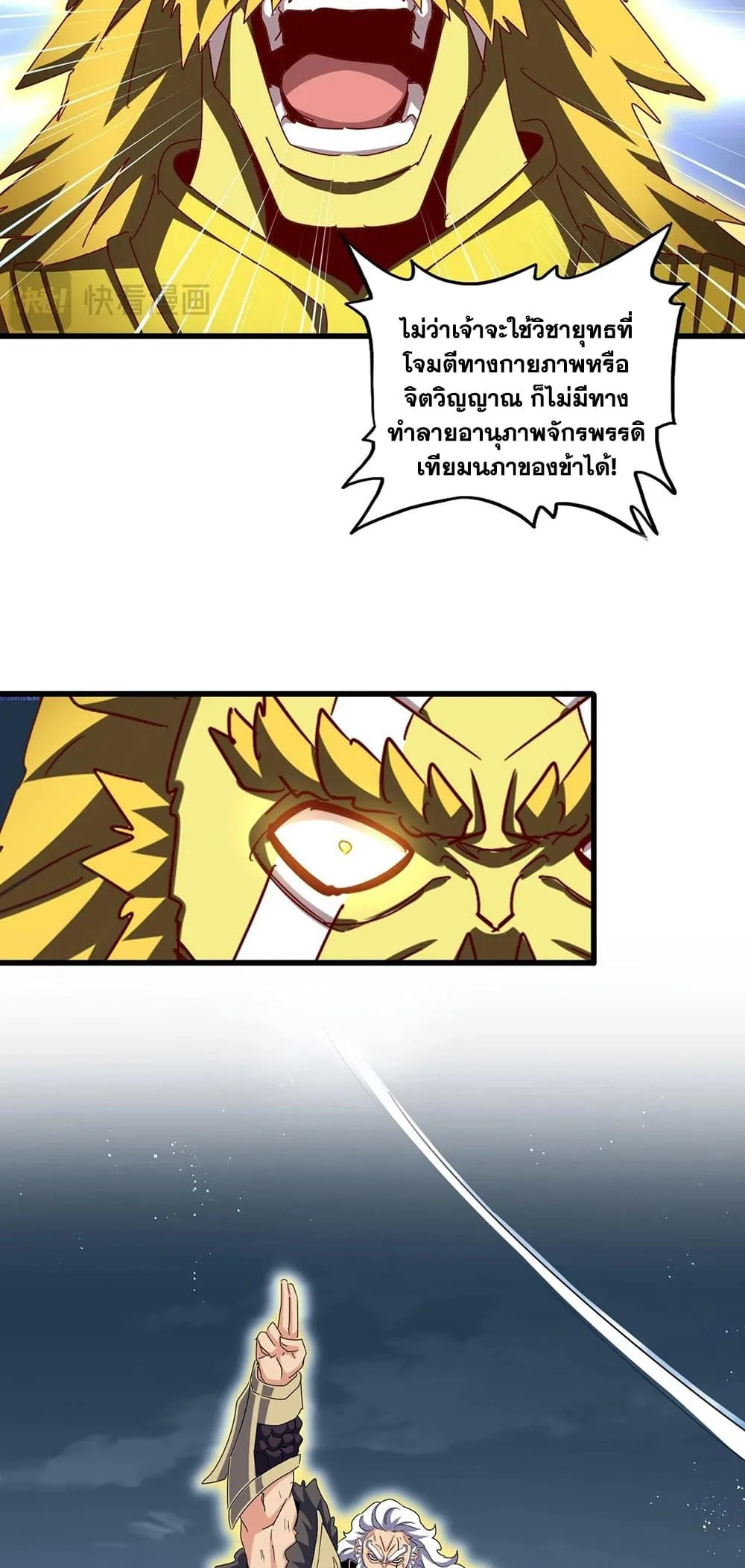 Magic Emperor ราชาจอมเวทย์ ตอนที่ 471 หน้า 31