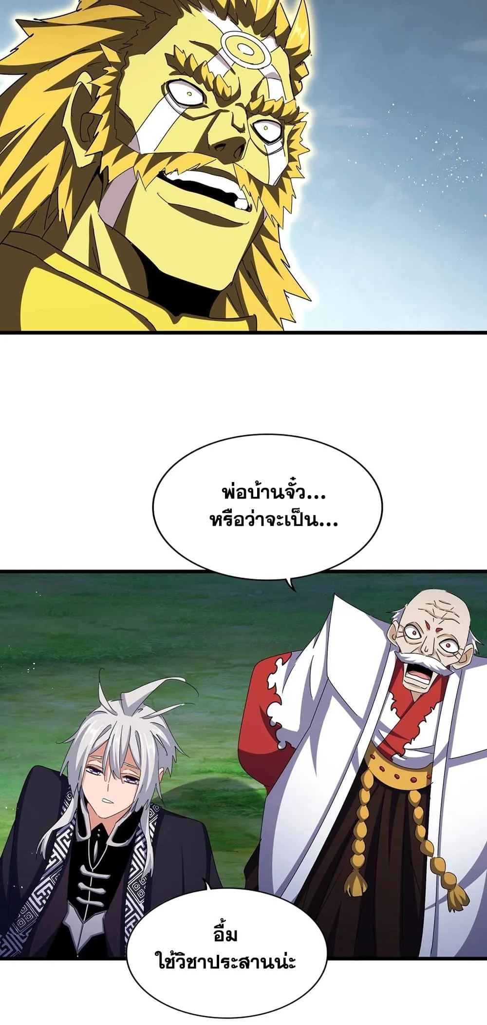Magic Emperor ราชาจอมเวทย์ ตอนที่ 471 หน้า 34