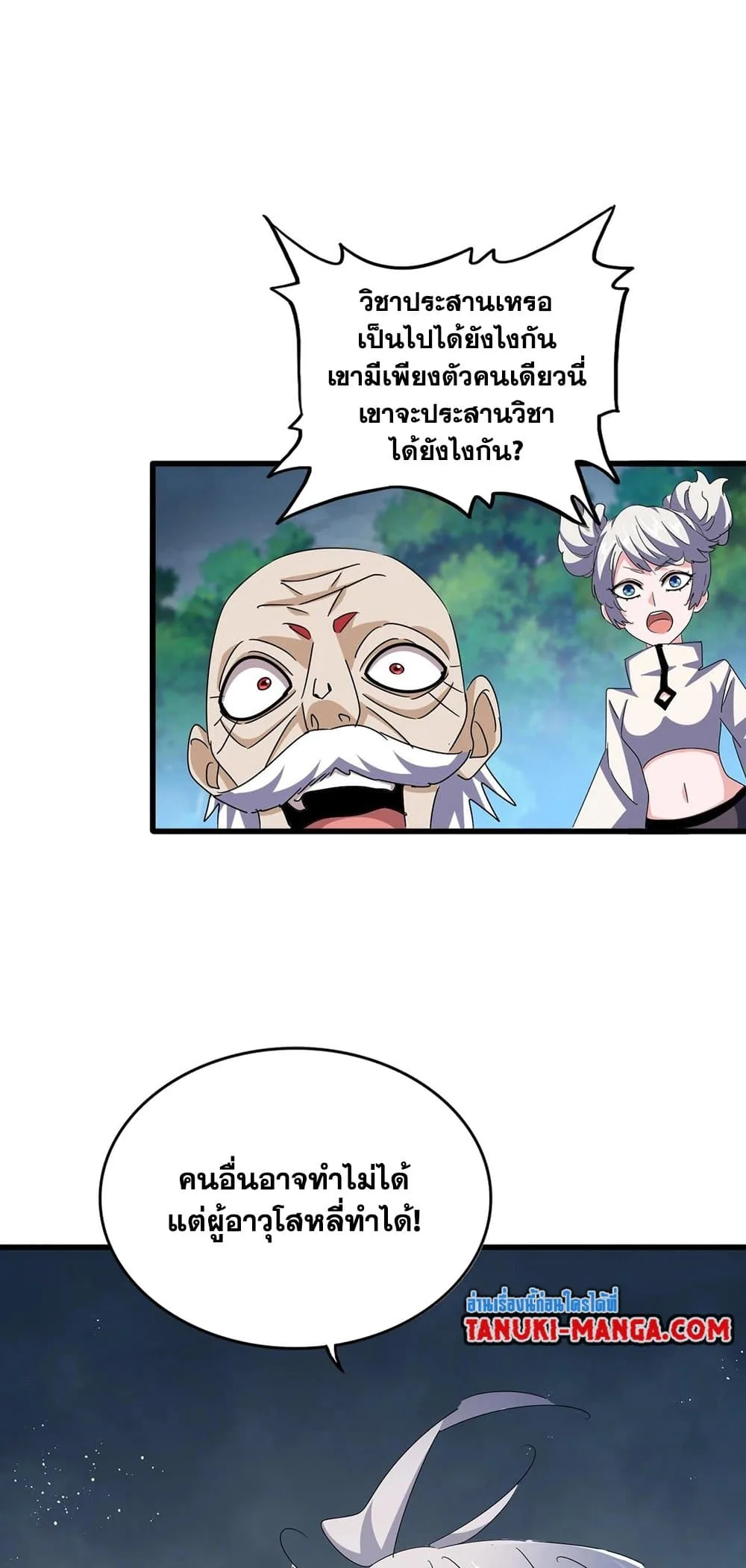 Magic Emperor ราชาจอมเวทย์ ตอนที่ 471 หน้า 35
