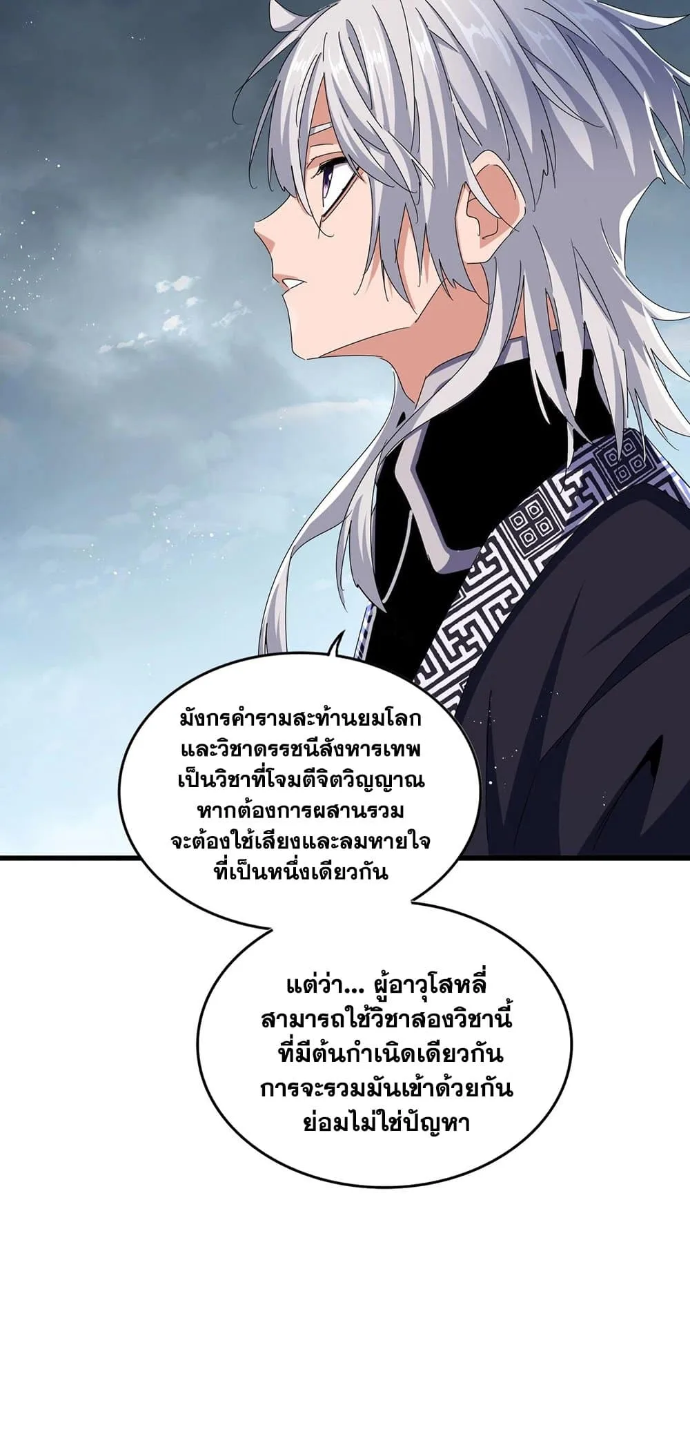 Magic Emperor ราชาจอมเวทย์ ตอนที่ 471 หน้า 36